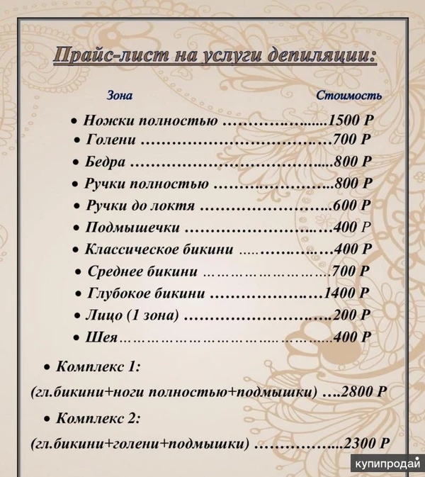 Фото Депиляция на Иркутском, 17/11 (спорткомплекс Jfit)