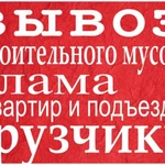 Вывоз старой мебели на свалку  в Омске