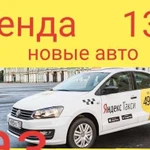 Аренда авто такси