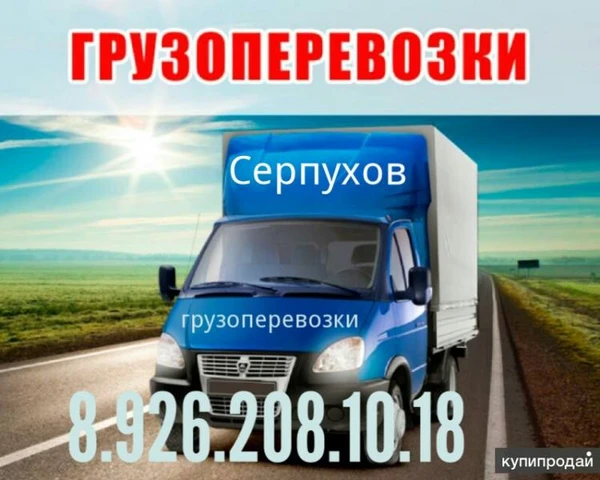 Фото Перевозки на Газели 8.926.208.10.18 услуги грузчиков 
