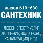 Частный сантехник. Прочистка засоров канализации