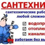 Услуги сантехника