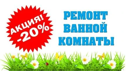 Фото Европейский ремонт ванной комнаты