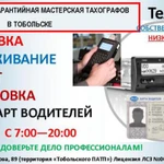 Фото №2 Установка и ремонт тахографов и ГЛОНАСС