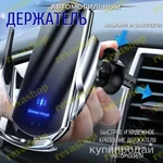 Фото №3 Беспроводная зарядка 100 Вт-держатель для телефона