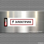 Фото №12 Электрик