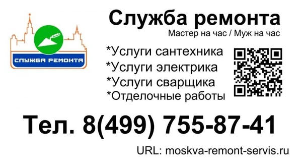 Фото Муж на час в Видном (сантехники, электрики)