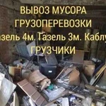 Вывоз мусора, вывоз металла