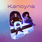 фото VR-капсула