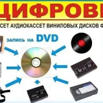 Перезапись с видео кассет на DVD диски