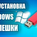 Переустановка Windows, установка программ