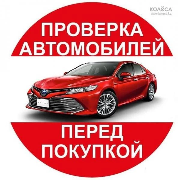 Фото Выездная диагностика авто перед покупкой