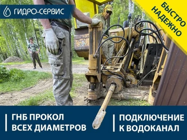 Фото ГНБ прокол. Водоканал. Центральная вода