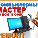 Windows хр, 7,10 Mac Linux программы Ремонт пк