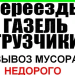 Квартирный переезд на газели в Нижнем Новгороде