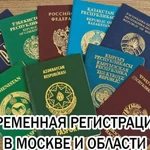 Получить Гражданство РФ