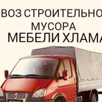 Вывоз строительного мусора