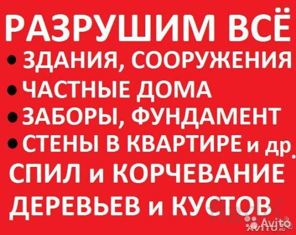 Фото Демонтаж любых построек и заборов