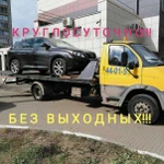 Автоэвакуатор эвакуатор 24часа