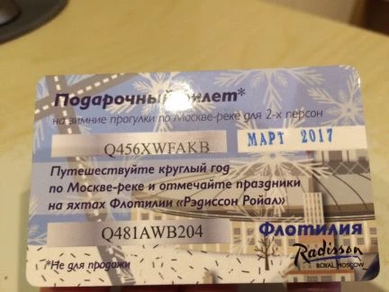 Фото Подарочный билет на рэдиссон