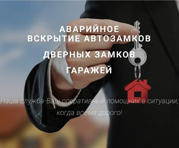 Фото Вскрытие авто 