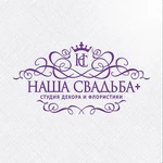 &quot;Наша свадьба+&quot;