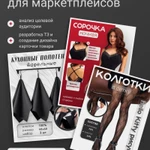 Фото №2 Дизайн инфографики карточек товара.