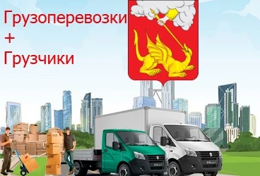 Фото Услуги грузчиков