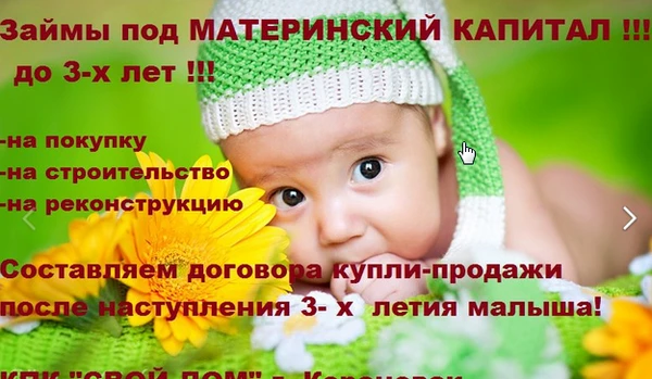 Фото Материнскй капитал не дожидаясь 3-х летия ребенка