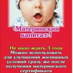 Материнский капитал В пугачеве