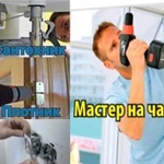 Мастер на все руки