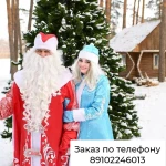 Фото №2 Дед Мороз