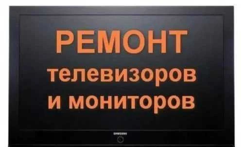 Фото Ремонт ЖК-телевизоров