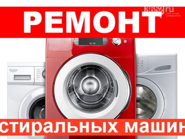 Фото Ремонт стиральных машин на дому