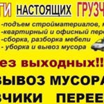 Грузчики.Переезды.Грузотакси