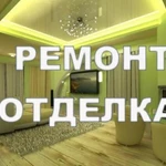 Ремонт квартир