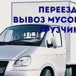 Оказываем услуги по погрузке и вывозу мусора