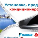 Установка, продажа кондиционеров