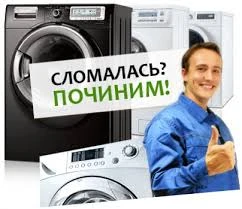 Фото РЕМОНТ СТИРАЛЬНЫХ МАШИН БЕЛОРЕЦКЕ.