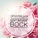 Эпиляция, воск, шугаринг