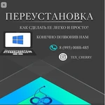 Фото №2 Компьютерные услуги от ТехноВишни