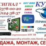 Фото №2 ТРИКОЛОР НА 2 ТВ С УСТРАНОВКОЙ