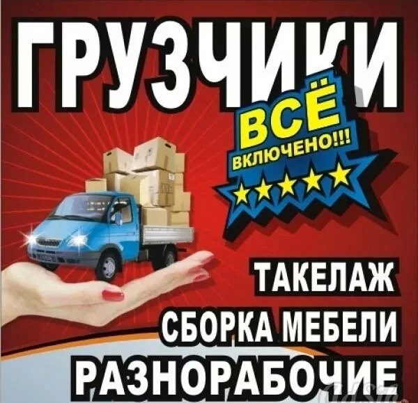 Фото Грузоперевозки. Грузчики и транспорт
