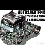 Автоэлектрик выезд 24/7