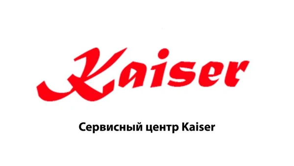 Фото Сервисный центр Kaiser