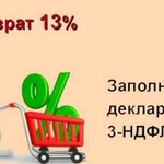 Составление 3 ндфл имущественные, и социальные выч