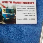 Услуги манипулятора в Крыму