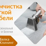 Фото №2 Химчистка мебели в Самаре