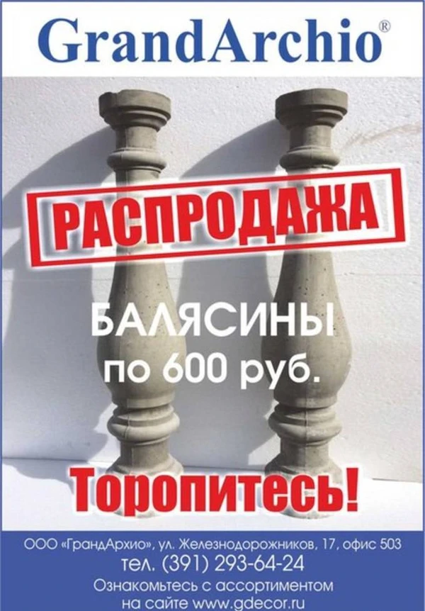 Фото Распродажа!!!! Балясин!!!!