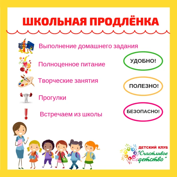Фото Школьная продленка